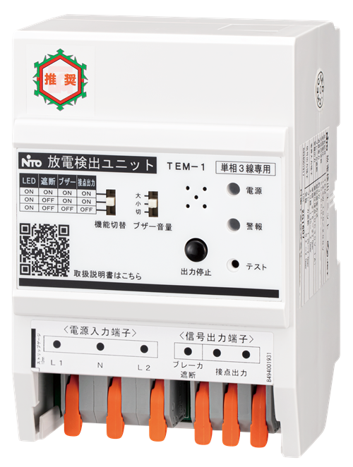 放電検出ユニット スパーテクト 分電盤取付タイプ（単相3線専用）